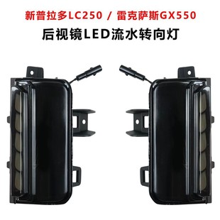 Applicable to 2024-25 new Prado rearview mirror running water lamp Toyota bullying LC250 special modification parts accessories