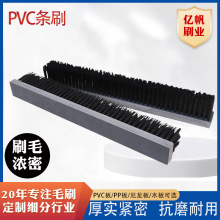 冲床机台pvc条刷尼龙清洁除尘耐磨硬毛缓冲砖机毛刷板pp植毛条刷