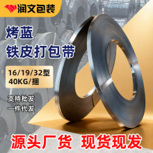 宽16/19/32mm40kg黑色镀锌带材料打包扣烤蓝铁皮打包带高强度钢带