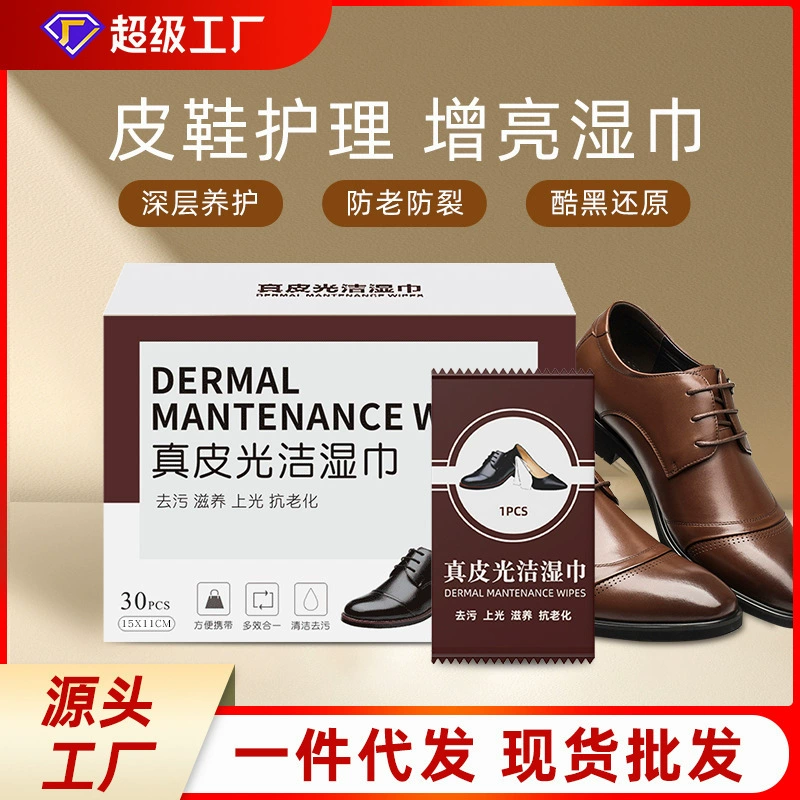 [Generation] Заводские одноразовые салфетки для чистки и обеззараживания обуви спортивные кроссовки салфетки для чистки обуви Чистка кожаной обуви салфетки в наличии