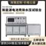 定制测试爆破耐压测试台