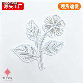 单花三叶枝亮片刺绣布贴 盘绳镂空绣花 国风裙子装饰辅料 HFK-030