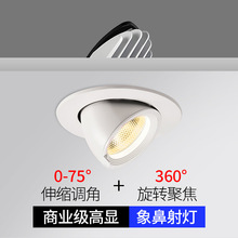 高亮款象鼻灯嵌入式天花灯家用可调角度防眩筒灯店铺商用led射灯