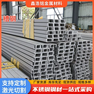 304 316l  201 310s 2205 316槽钢不锈钢U型钢