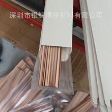 银焊条1.3*3.2*250mm15%银钎料BCuP-5铜黄铜钎焊杆 银磷铜扁条