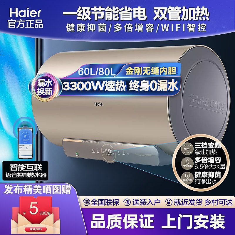 海尔电热水器能效节能省电镁棒免更换3300W变频60升80升智能其他