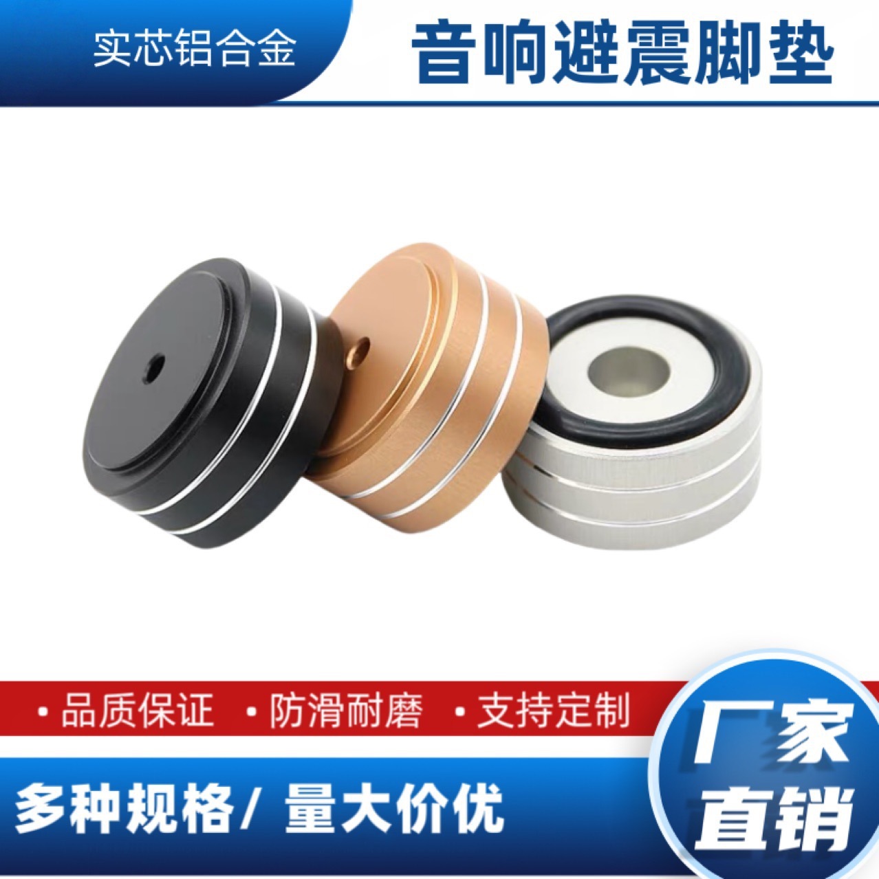 厂家批发铝合金地垫减震脚垫电脑功放机脚HIFI发烧音响音箱支架