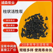 工业柱状活性炭污水处理木质煤质废气净化碘值1000柱状活性炭