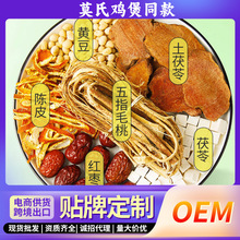 莫氏鸡煲汤料同款五指毛桃土茯苓养生汤新款新配方炖汤料包煲汤料