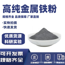厂家直销 超细高纯铁粉 球形雾化铁粉 一二次还原铁粉 价格优惠