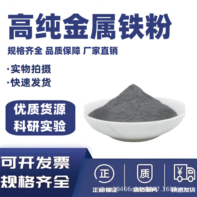 Factory direct ultra-fine high-purity iron powder spherical atomized iron powder secondary reduction iron powder price concessions Factory direct ultra-fine high-purity iron powder spherical atomized iron powder secondary reduction iron powder price concessions