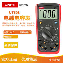 优利德 UT601电容表数显万用表数字电感测试仪电阻表电容测试器