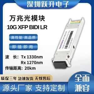 Оптический модуль 10G XFP BIDI Tx 1330 нм / Rx 1270 нм, 20 км LC, совместимый с Huawei и т. д.