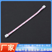 HY2.0双头端子线电子连接线排线连接线束加工定制2P3P4P5P6P-10P