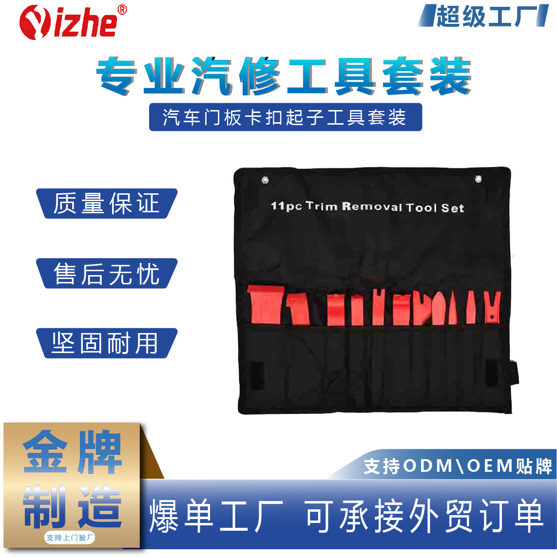汽车门板卡扣起子工具套装撬翘卡扣汽修汽车11件内饰拆卸胶扣起子