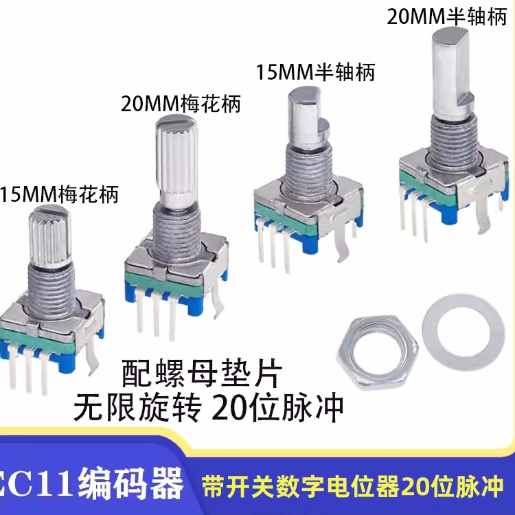EC11 rotary encoder with switch 20mm plum handle half shaft 20 position pulse digital signal potentiometer 15mm