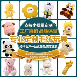 毛绒玩具