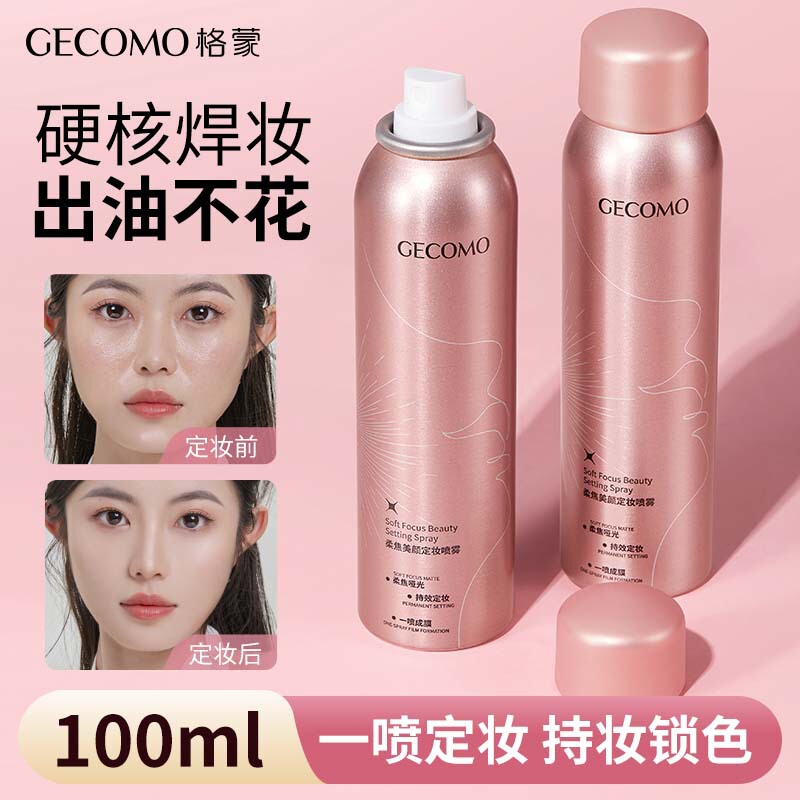 Manwan Selection Mongolian Beauty Makeup Setting Spray Is Long-Lasting, Waterproof, Sweat-Proof, Does Not Stick to Powder, Is Not Easy to Remove Makeup, Moisturizing, Quick-Drying and Film-Forming Manwan Selection Mongolian Beauty Makeup Setting Spray Is Long-Lasting, Waterproof, Sweat-Proof, Does Not Stick to Powder, Is Not Easy to Remove Makeup, Moisturizing, Quick-Drying and Film-Forming