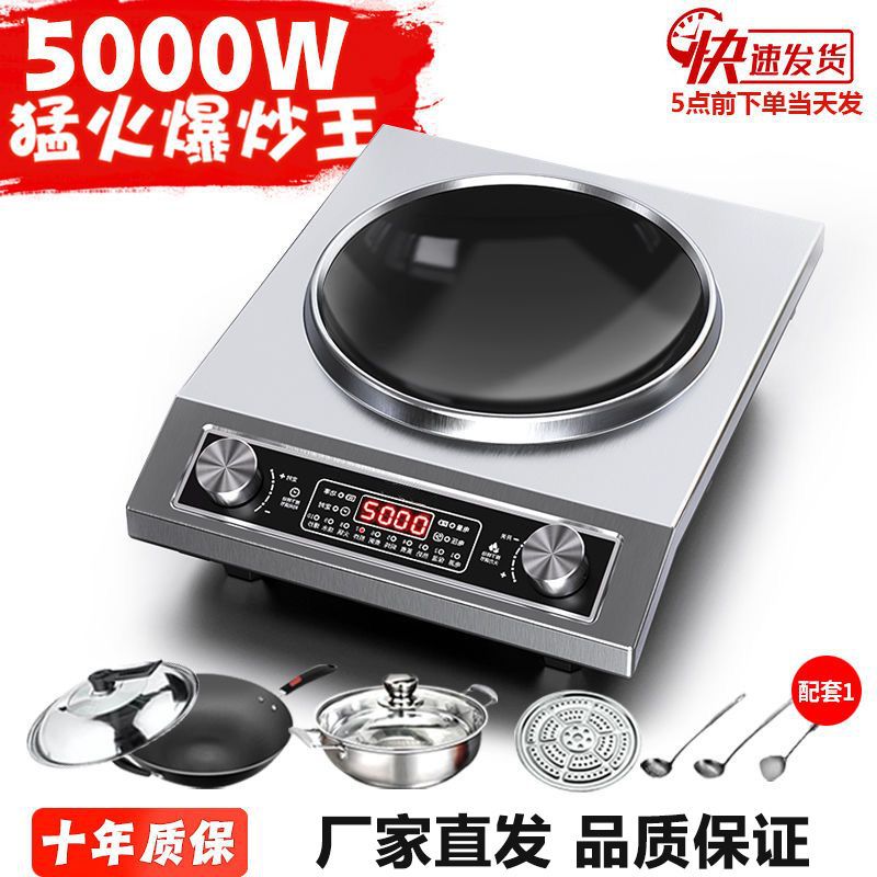 德国品牌凹面电磁炉5000W家用火锅炉大功率爆炒多功能电磁炉灶