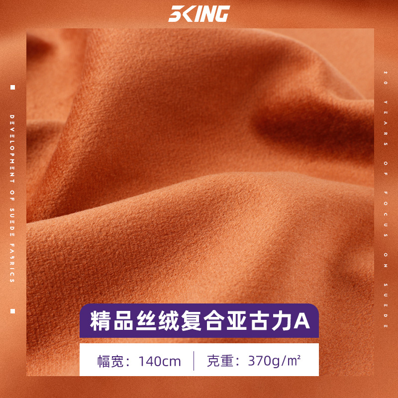 370g复合精品麂皮绒布料 针织经编丽丝绒面料 秋冬服装箱包面料