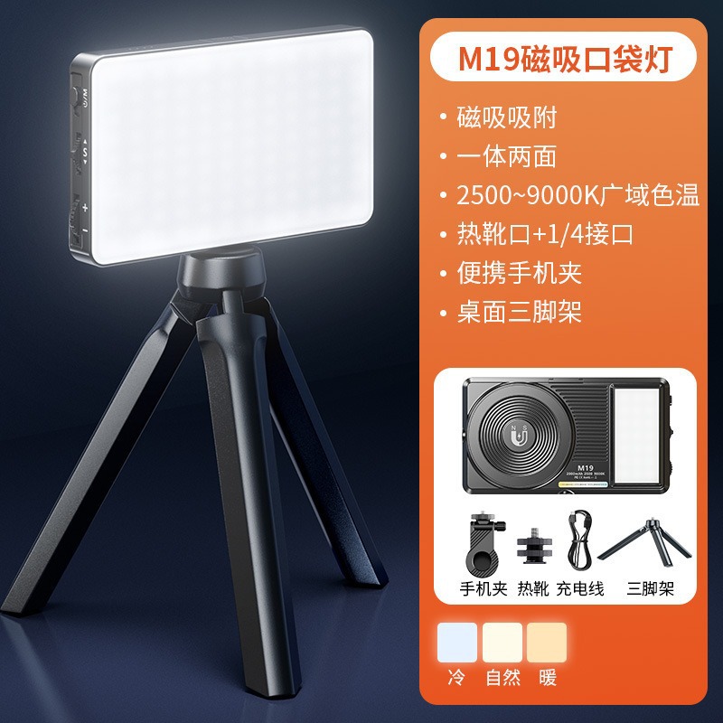 Lámpara de complemento de luz de teléfono móvil portátil selfie disparo de luz de mano belleza al aire libre RGB de bolsillo luz de absorción magnética