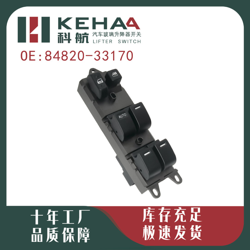 84820-33170/84820-01021适配威驰前左电动车窗玻璃升降器开关|undefined