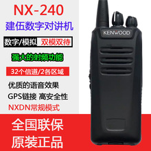 KENWOOD建伍NX240/340数字对讲机数模两用大功率手台商用对讲机