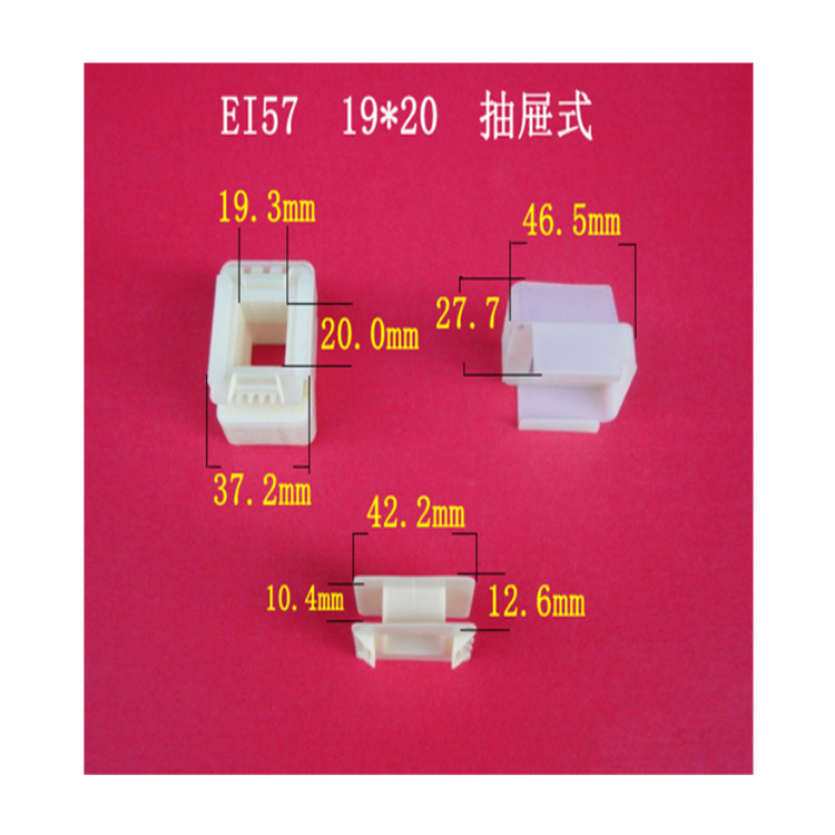 厂家大量供应低频  EI 57   19*20抽屉式变压器线圈骨架   胶芯