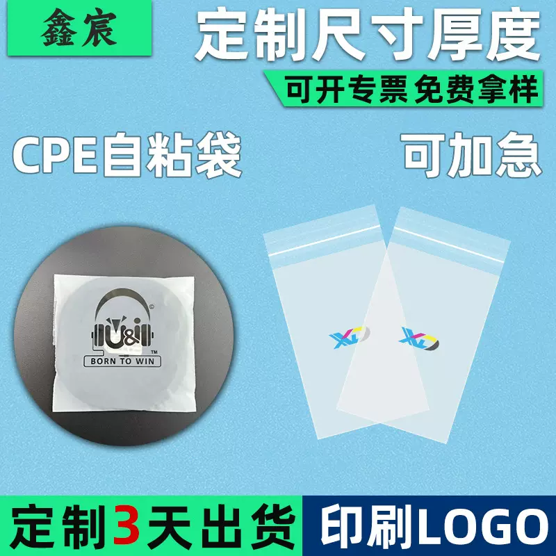 定制印刷cpe磨砂自粘袋子封口各种彩颜色尺寸超大小长条CPE自粘袋
