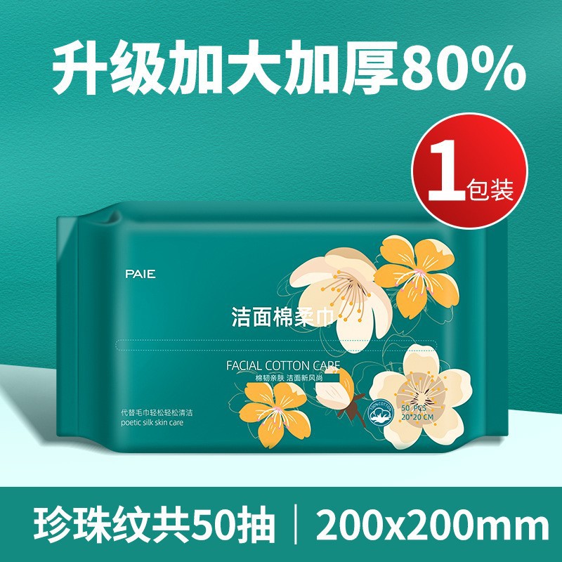 Toalla de lavado facial Toalla de limpieza facial desechable Toalla suave de algodón con succión Toalla facial engrosada Algodón de algodón Desmaquillante de doble uso