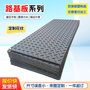 Roadbed Board Bridge Construction Anti-Skid Pe Paving Board Tunnel Anti-Pressure Thickeneded Wear-Resistant Removable Anti-Skid Paving Board