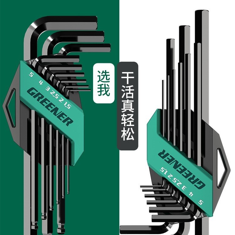 绿林内六角扳手套装自动组合六棱单个六角匙内六方六角螺丝刀工具