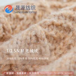 秋冬针织纱线批发 2.5支毛绒绒12羊毛纱粗针花式纱手编线蓬松柔软