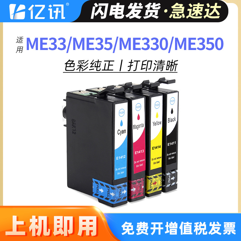 适用爱普生141墨盒T1411 ME33 ME35 ME330 ME350彩色打印机墨水盒