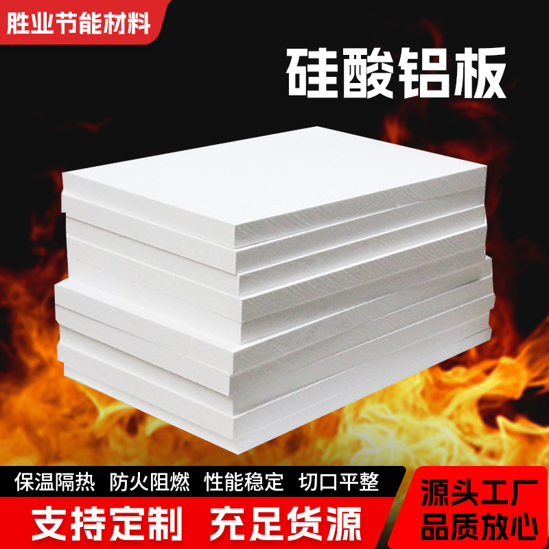 耐火材料硅酸铝陶瓷纤维板锅炉窑炉耐高温硬质度挡火板隔热保温板