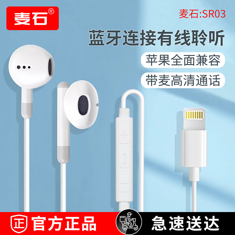 【Mai Shi】Wired Earphones Suitable for Apple Iphone14/13/12/11 In-Ear Type iPad Sr03