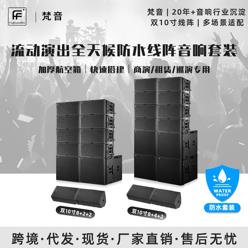户外防水双10寸线阵音响 大型酒吧舞台户外演出专业线阵音箱套装