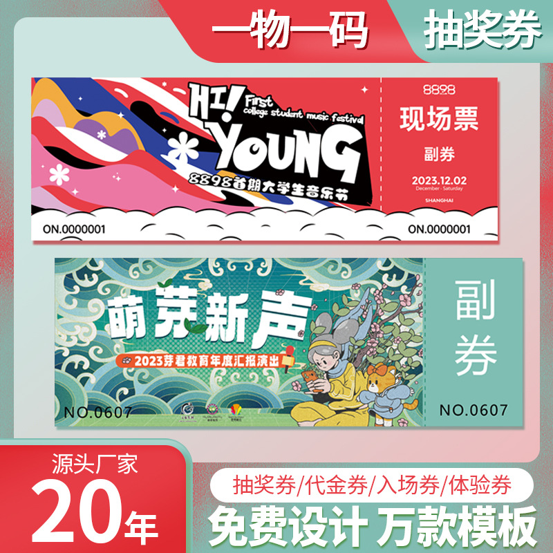 代金券定制体验优惠券制作门票印刷现金券抵用券入场券定做价底