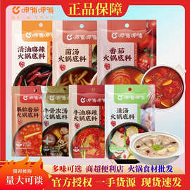 【10袋】呷哺火锅底料清油麻辣番茄菌汤牛骨汤清汤牛油调味料批发