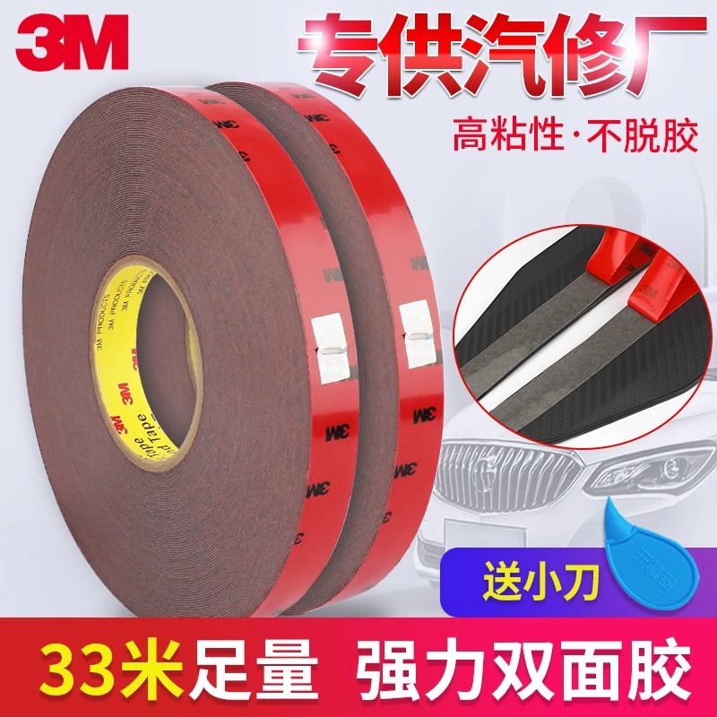3m双面胶高粘度超强力粘胶固定贴墙加厚汽车专用无痕泡沫海棉胶带