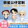 ip定做定制明星玩偶