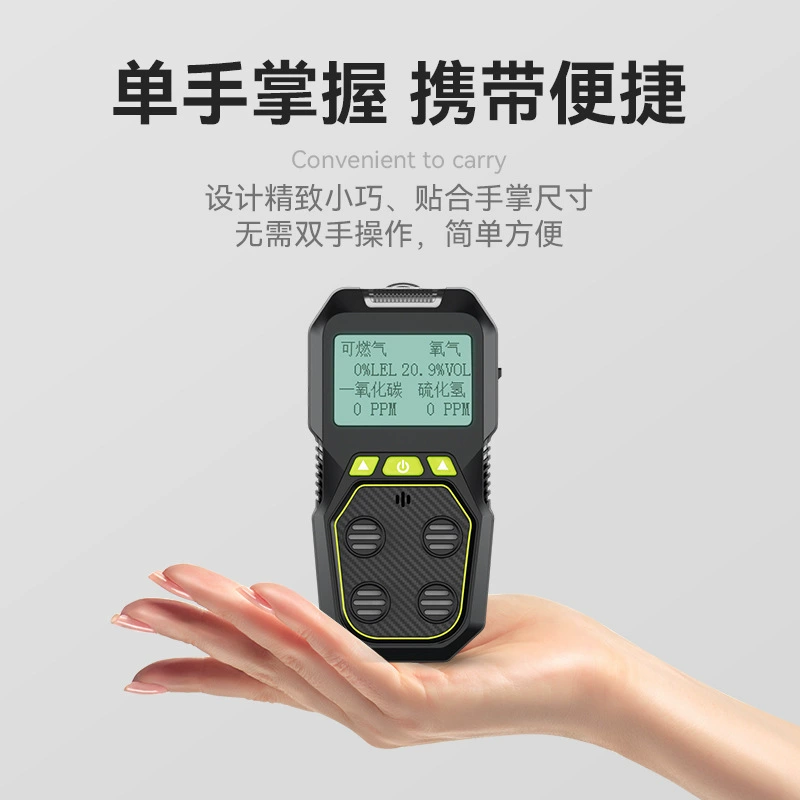 Ручной детектор концентрации газа «четыре в одном» с ограниченным пространством, сигнализация горючего газа