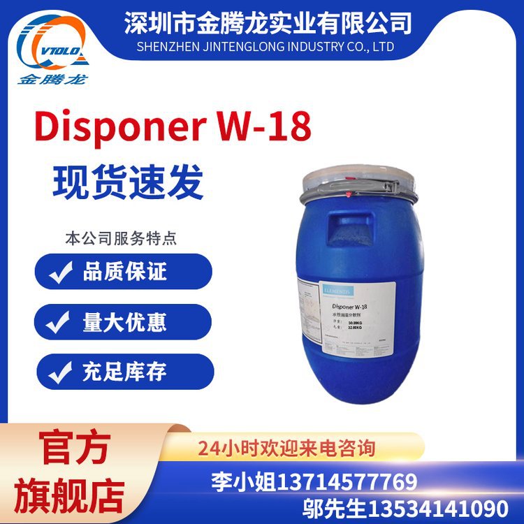 现货 海明斯德谦Disponer W-18非离子型润湿分散剂 当天发货