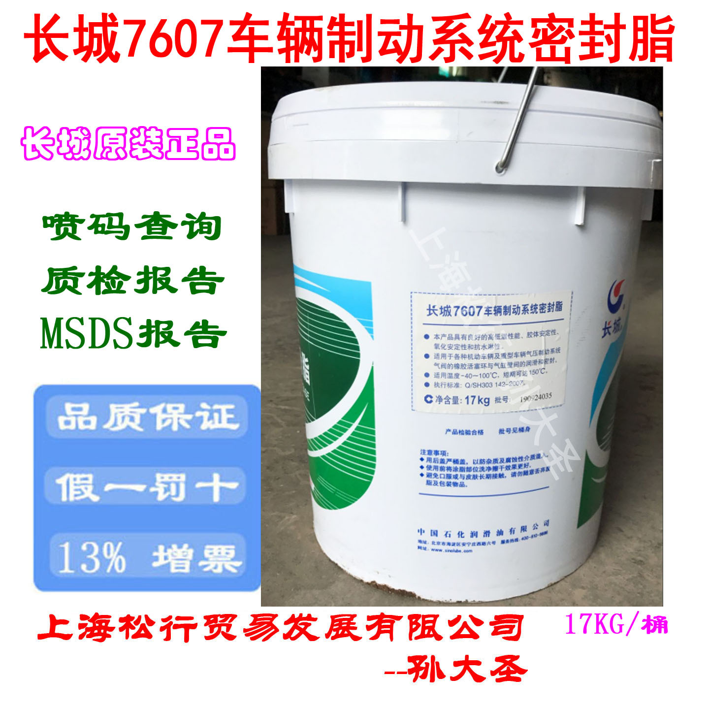 长城牌7607号车辆制动系统密封脂机动车橡胶活塞缸壁密封脂