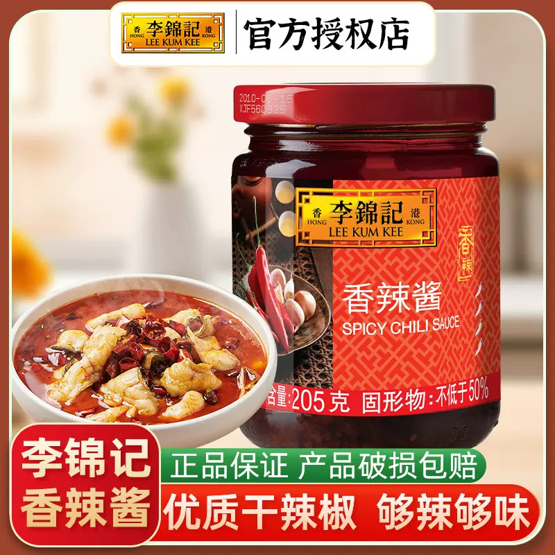 李锦记香辣酱205g辣椒酱调味料辣椒酱拌饭拌面酱