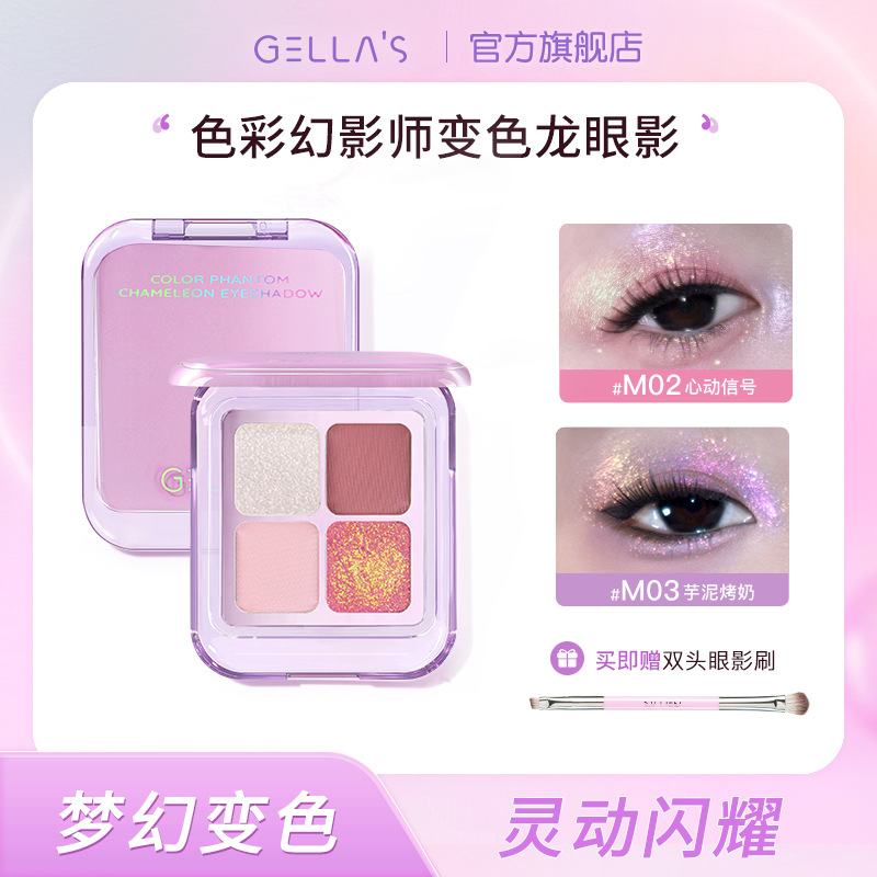 Gellas Four-Color Palette Smoky Makeup Clear and Fine Glitter Eye Highlighter Flash Fairy-Like Chameleon Eyeshadow