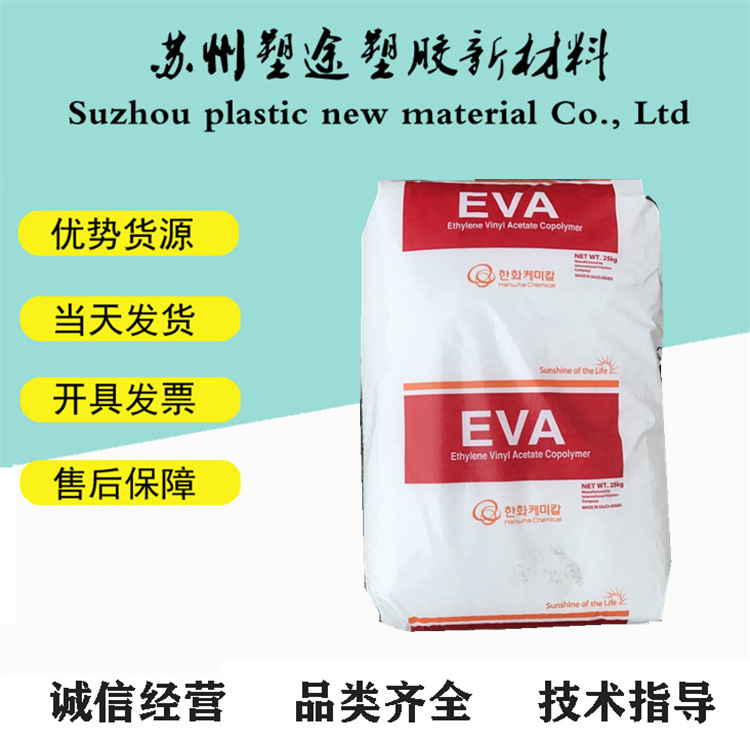 EVA 现货韩国韩华2518C0 高韧性增韧发泡级 耐低温用于薄膜