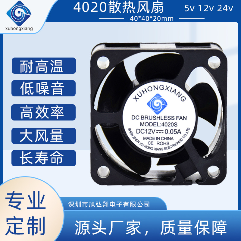 4020雙滾珠塑料小風扇開關電源逆變器機頂盒適用冰箱機櫃微型