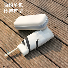 新款口袋伞卡包款扁六折糖果色时尚卡包伞晴雨两用礼品伞印logo