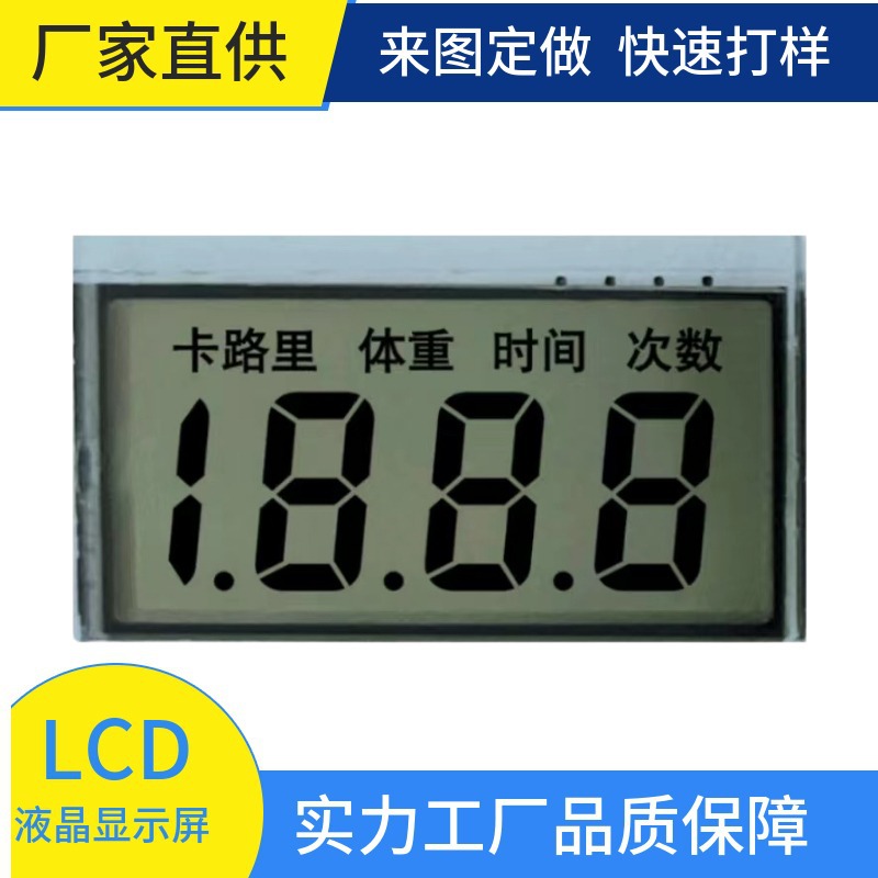 低功耗节能8字LCD断码屏 TN材质 高亮电子显示屏测点笔专用屏优选